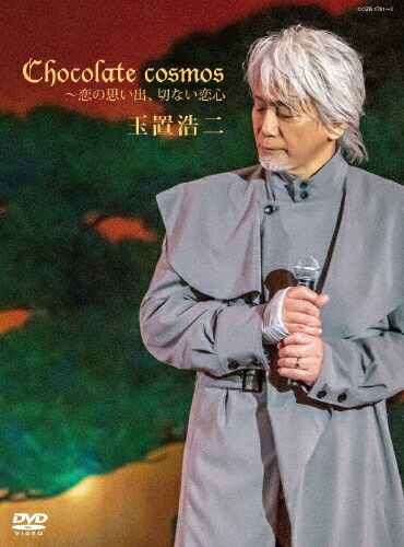 【送料無料】Chocolate cosmos ～恋の思い出、切ない恋心/玉置浩二[DVD]【返品種別A】