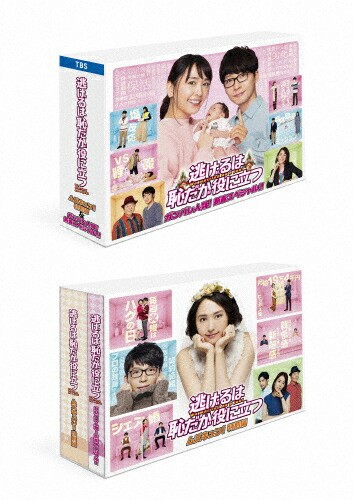 送料無料 逃げるは恥だが役に立つ ガンバレ人類 新春スペシャル ムズキュン特別編 Blu Ray Box 新垣結衣 Blu Ray 日本 返品種別a Tvドラマ Blu Ray Joshin Web Cd Dvd店 送料無料 逃げるは恥だが役に立つ ガンバレ人類 新春スペシャル ムズキュン特別編 Blu Ray Box 新垣結衣 Blu Ray 日本 返品種別a Tvドラマ Blu Ray Joshin Web Cd Dvd店