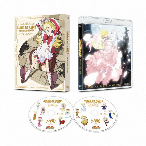 【送料無料】「明日のナージャ」アニバーサリー・BD-BOX/アニメーション[Blu-ray]【返品種別A】画像