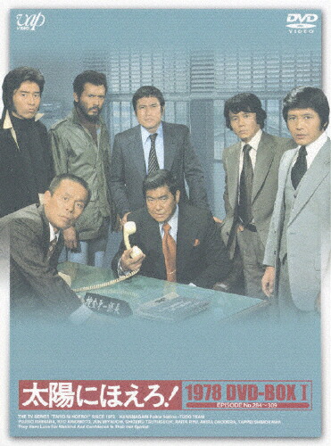 【送料無料】[枚数限定][限定版]太陽にほえろ!1978 DVD-BOXI/石原裕次郎[DVD]【返品種別A】