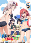 【送料無料】[枚数限定][限定版]異能バトルは日常系のなかで 5【初回生産限定版】/アニメーション[Blu-ray]【返品種別A】