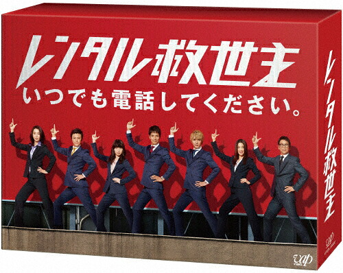 【送料無料】[枚数限定]レンタル救世主 DVD BOX/沢村一樹[DVD]【返品種別A】｜Joshin web CD／DVD店