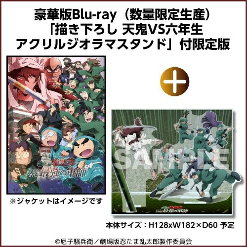 【アニメイト】劇場版 忍たま乱太郎 ドクタケ忍者隊最強の軍師 【Blu-ray】 Blu-ray】劇場版 忍たま乱太郎 ドクタケ忍者隊最強の軍師 豪華版