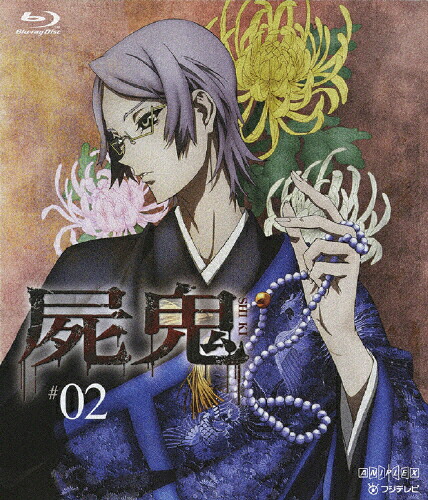 【送料無料】屍鬼 2(通常版)/アニメーション[Blu-ray]【返品種別A】