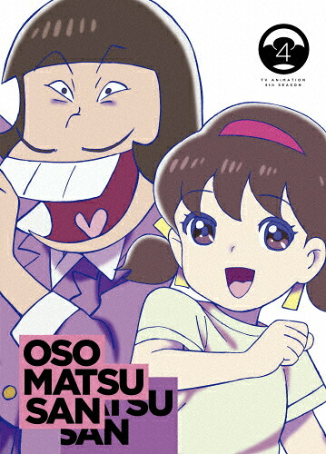 【送料無料】おそ松さん第4期 第4松 Blu-ray/アニメーション[Blu-ray]【返品種別A】