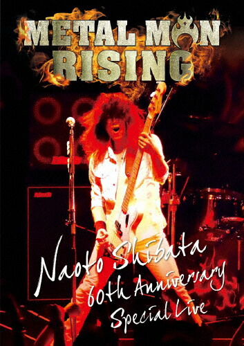 【送料無料】柴田直人 生誕60周年記念 METAL MAN RISING/柴田直人[Blu-ray]【返品種別A】 4,593円
