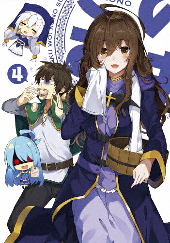 【送料無料】[枚数限定][限定版]この素晴らしい世界に祝福を!2 Blu-ray限定版 第4巻/アニメーション[Blu-ray]【返品種別A】