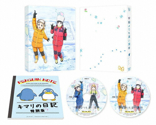 【送料無料】宇宙よりも遠い場所 Blu-ray BOX/アニメーション[Blu-ray]【返品種別A】｜Joshin web CD／DVD店