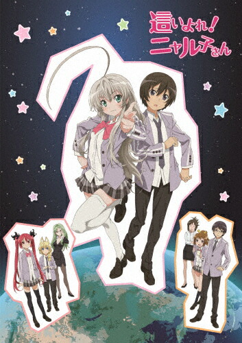 超人気の 楽天市場 送料無料 枚数限定 這いよれ ニャル子さん 全話見blu Ray アニメーション Blu Ray 返品種別a Joshin Web Cd Dvd楽天市場店 メール便なら送料無料 Lexusoman Com