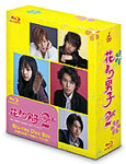 【送料無料】花より男子2(リターンズ) Blu-ray Disc Box/井上真央[Blu-ray]【返品種別A】画像