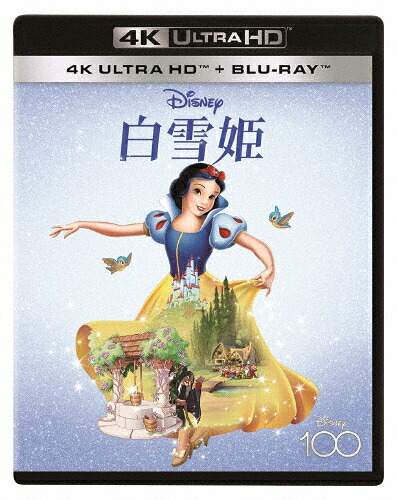 【送料無料】[先着特典付]白雪姫 4K UHD/アニメーション[Blu-ray]【返品種別A】