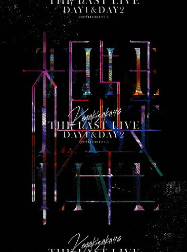 最先端 楽天市場 送料無料 限定版 Joshinオリジナル特典付 The Last Live Day1 Day2 3blu Ray 完全生産限定盤 欅坂46 Blu Ray 返品種別a Joshin Web Cd Dvd楽天市場店 新発売の Lexusoman Com