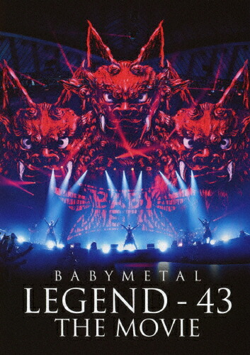 【送料無料】BABYMETAL LEGEND - 43 THE MOVIE【DVD】/BABYMETAL[DVD]【返品種別A】 4,646円