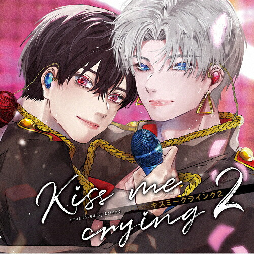 【送料無料】ドラマCD「Kiss me crying キスミークライング 2」/イメージ・アルバム[CD]【返品種別A】