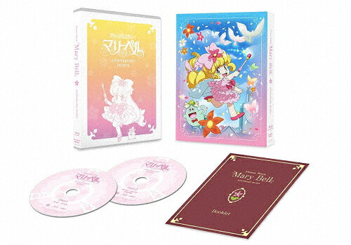 【送料無料】【TVアニメ化30周年記念】「花の魔法使い マリーベル」アニバーサリー・BD-BOX/アニメーション[Blu-ray]【返品種別A】｜Joshin web CD／DVD店
