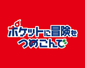 【送料無料】ポケットに冒険をつめこんで DVD-BOX/西野七瀬[DVD]【返品種別A】｜Joshin web CD／DVD店