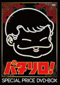 【送料無料】「パタリロ!」スペシャルプライスDVD-BOX/アニメーション[DVD]【返品種別A】