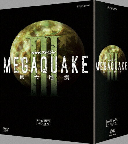 最先端 送料無料 Nhkスペシャル Megaquake Iii 巨大地震 Dvd Box ドキュメント Dvd 返品種別a 50 Off Www Kioskogaleria Com