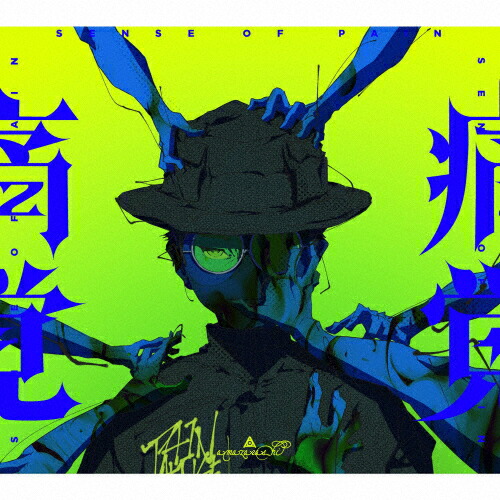 【送料無料】[枚数限定][限定盤]痛覚/騒々しい無人(完全生産限定盤)/amazarashi[CD+Blu-ray]【返品種別A】