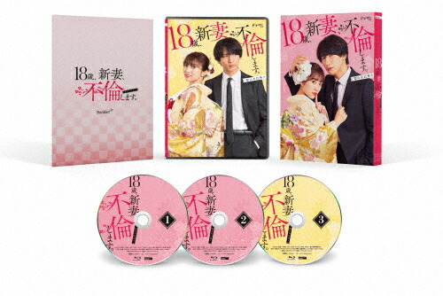 【送料無料】18歳、新妻、不倫します。 Blu-ray BOX/藤井流星[Blu-ray]【返品種別A】｜Joshin web CD／DVD店