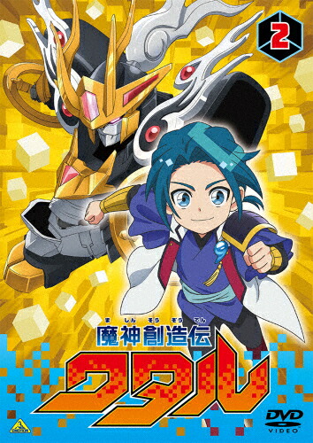 【送料無料】魔神創造伝ワタル 2/アニメーション[DVD]【返品種別A】