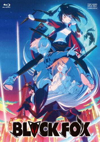 【送料無料】BLACKFOX/アニメーション[Blu-ray]【返品種別A】 4,772円