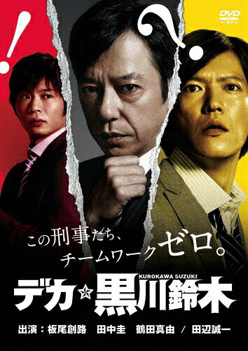 【送料無料】デカ☆黒川鈴木/板尾創路[DVD]【返品種別A】