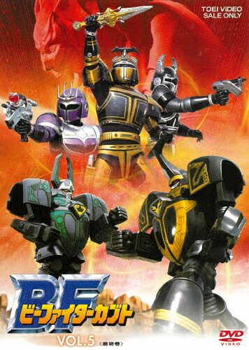【送料無料】ビーファイターカブト VOL.5/中里栄臣[DVD]【返品種別A】