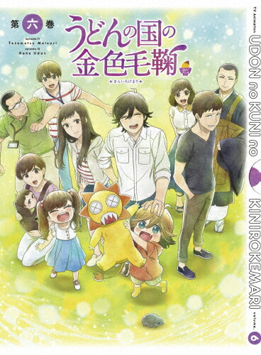 【送料無料】うどんの国の金色毛鞠 第六巻/アニメーション[Blu-ray]【返品種別A】