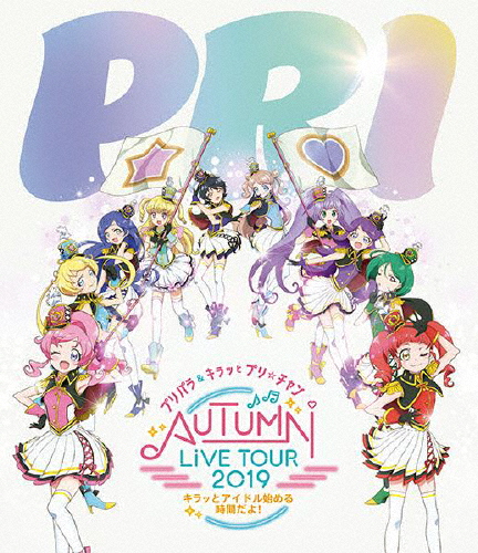 受賞店舗 楽天市場 送料無料 枚数限定 プリパラ キラッとプリ チャンautumn Live Tour 19 キラッと アイドルはじめる時間だよ オムニバス Blu Ray 返品種別a Joshin Web Cd Dvd楽天市場店 新品本物 Lexusoman Com