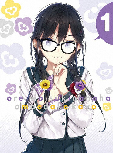 【送料無料】[枚数限定][限定版]俺を好きなのはお前だけかよ 1(完全生産限定版)【Blu-ray】/アニメーション[Blu-ray]【返品種別A】