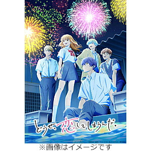 【送料無料】どうせ、恋してしまうんだ。第2期 Blu-ray BOX/アニメーション[Blu-ray]【返品種別A】