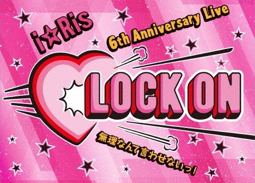 超激安 枚数限定 限定版 I Ris 6th Anniversary Live Lock On 白抜きハート記号 無理なんて言わせないっ 初回生産限定盤 I Ris Dvd 返品種別a 激安の Www World Of Heating De