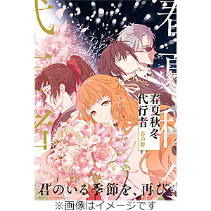 【送料無料】[限定版]春夏秋冬代行者 春の舞 五(完全生産限定版)【DVD】[※全巻購入特典施策実施中]/アニメーション[DVD]【返品種別A】