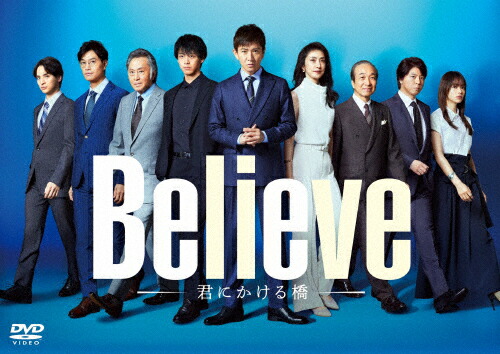 【送料無料】「Believe-君にかける橋-」DVD-BOX/木村拓哉[DVD]【返品種別A】