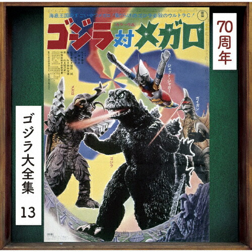 ゴジラ対メガロ(オリジナル・サウンドトラック/70周年記念リマスター)/眞鍋理一郎[SHM-CD]【返品種別A】画像