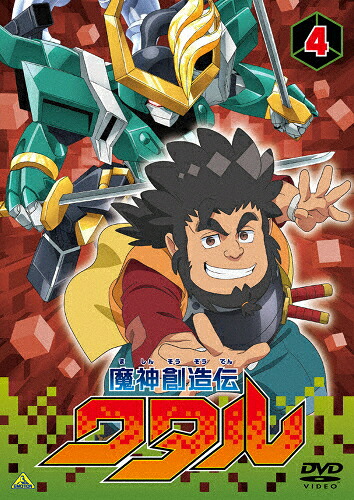 【送料無料】魔神創造伝ワタル 4/アニメーション[DVD]【返品種別A】
