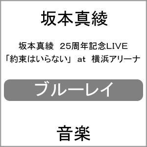 送料無料 初回いたし方 坂本実以て綾 25周年上書live 申し合せはいらない At 横浜アリーナ Blu Ray 坂本真綾 Blu Ray 返品種a Geo2 Co Uk