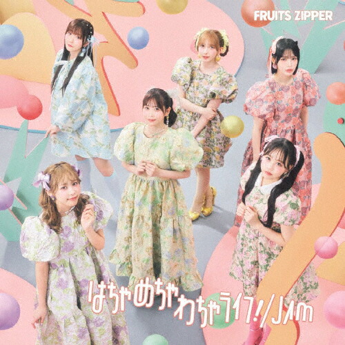 楽天市場】FRUITS ZIPPER／はちゃめちゃわちゃライフ！/JAM (通常盤