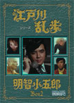 【送料無料】江戸川乱歩シリーズ 明智小五郎 DVD-BOX2 デジタルリマスター版/溝口舜亮[DVD]【返品種別A】