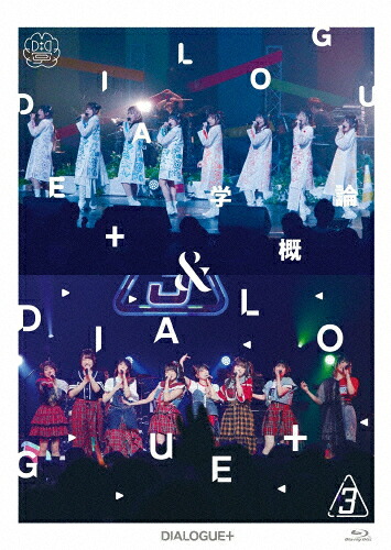 【送料無料】DIALOGUE+ 5th Anniversary Tour「DIALOGUE+学概論」& LIVE「DIALOGUE+3」Blu-ray【豪華版】/DIALOGUE+[Blu-ray]【返品種別A】
