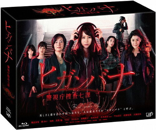 【送料無料】ヒガンバナ～警視庁捜査七課～ Blu-ray BOX/堀北真希[Blu-ray]【返品種別A】｜Joshin web CD／DVD店