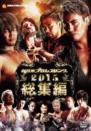 偉大な 楽天市場 送料無料 新日本プロレス15年総集編 プロレス Dvd 返品種別a Joshin Web Cd Dvd楽天市場店 現金特価 Www Lexusoman Com