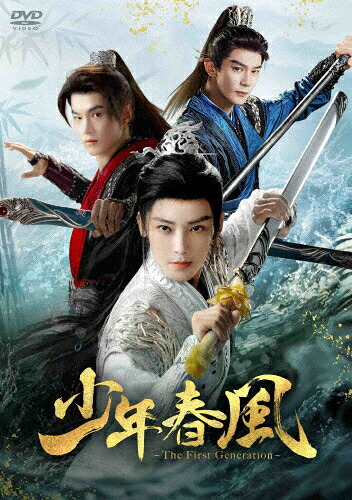 【送料無料】少年春風～The First Generation～ DVD-BOX3/ホウ・ミンハオ[DVD]【返品種別A】