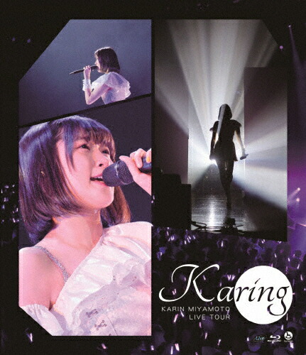 【送料無料】宮本佳林 LIVE TOUR ～karing～【Blu-ray】/宮本佳林[Blu-ray]【返品種別A】