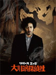 【送料無料】リバースエッジ 大川端探偵社 Blu-ray BOX/オダギリジョー[Blu-ray]【返品種別A】｜Joshin web CD／DVD店