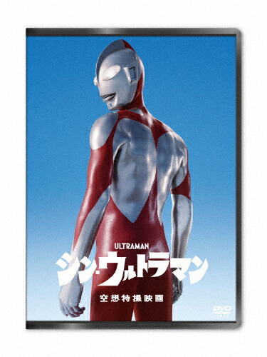 【送料無料】シン・ウルトラマン DVD/斎藤工[DVD]【返品種別A】画像