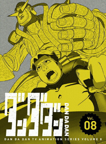【送料無料】[枚数限定][限定版]ダンダダン 8(完全生産限定版)【DVD】/アニメーション[DVD]【返品種別A】