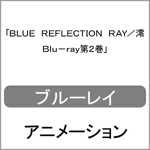 宅送 楽天市場 送料無料 Blue Reflection Ray 澪 Blu Ray第2巻 アニメーション Blu Ray 返品種別a Joshin Web Cd Dvd楽天市場店 予約販売品 Lexusoman Com