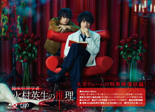 【送料無料】「臨床犯罪学者 火村英生の推理」Blu-ray BOX/斎藤工[Blu-ray]【返品種別A】｜Joshin web CD／DVD店